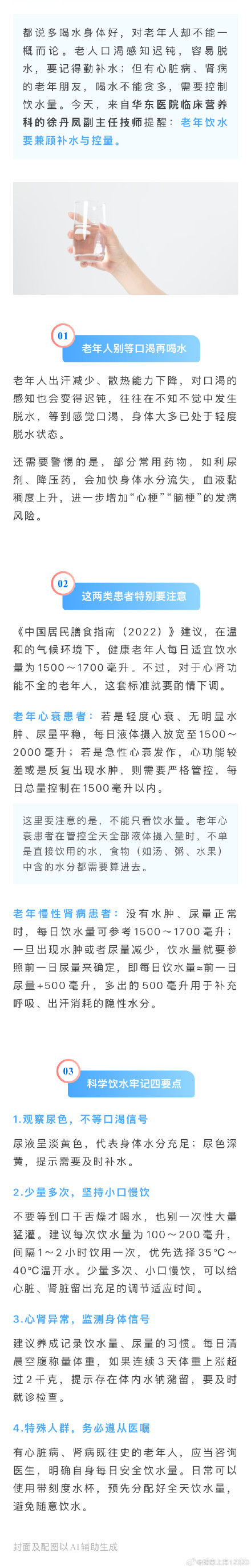 老年人喝水有讲究,这两类人群更加要注意 老年人喝水有讲究,这两类人群更加要注意