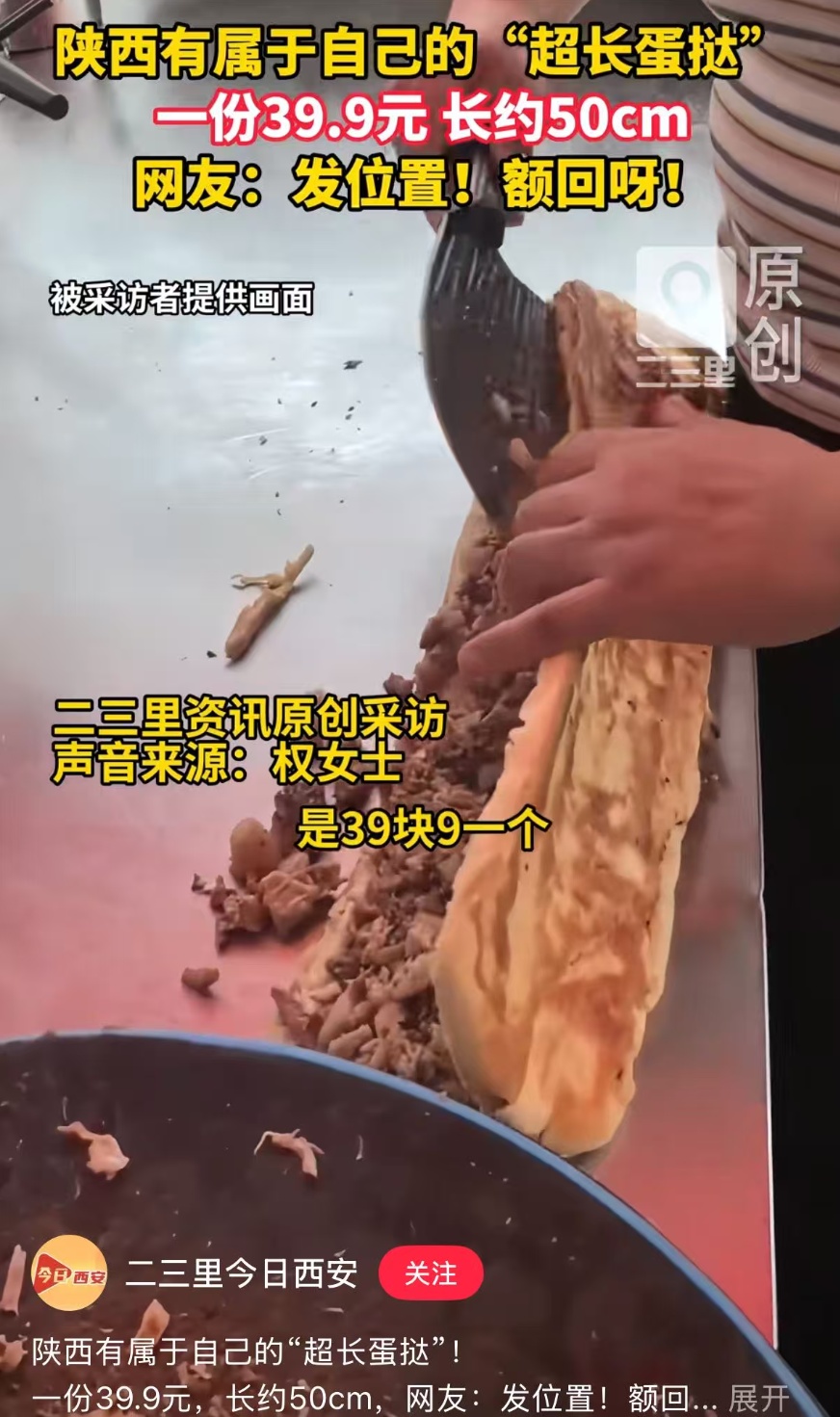 20元一个的“超长肉夹馍”走红,网友:一个人根本吃不完 20元一个的“超长肉夹馍”走红,网友:一个人根本吃不完