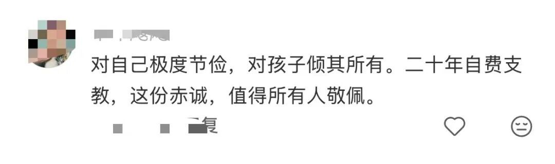 有一种奉献，叫自费支教20年，点赞！