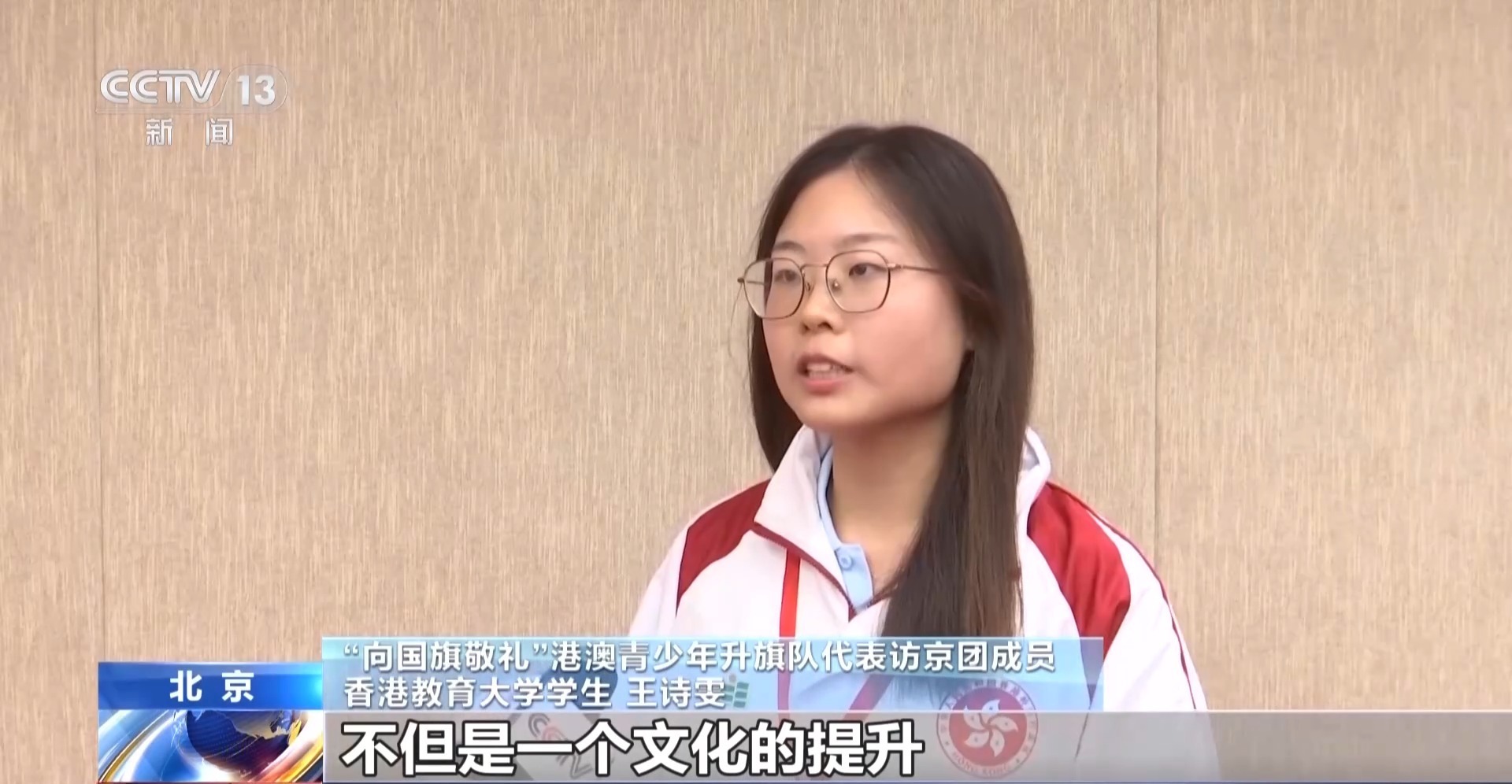 向国旗敬礼!港澳青少年升旗队代表在京深切感受家国同心 向国旗敬礼!港澳青少年升旗队代表在京深切感受家国同心