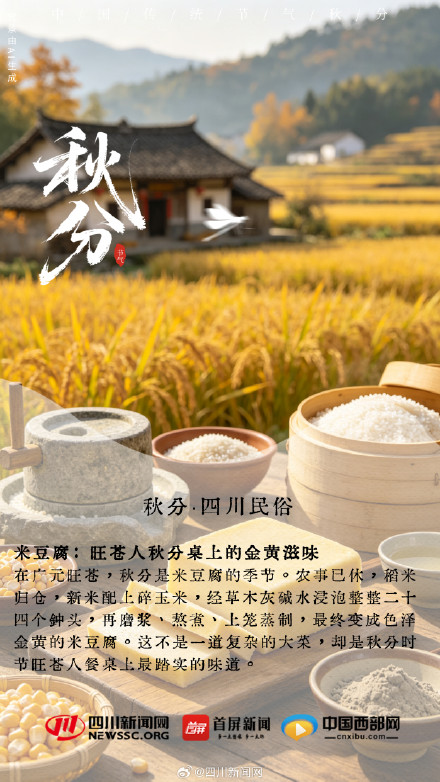今日秋分 昼夜均而寒暑平,秋色平分 今日秋分 昼夜均而寒暑平,秋色平分
