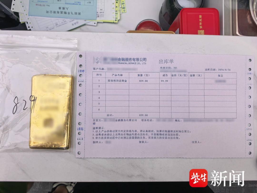 轻信理财套路,女子79万余元金条险被骗,民警跨省追回 轻信理财套路,女子79万余元金条险被骗,民警跨省追回