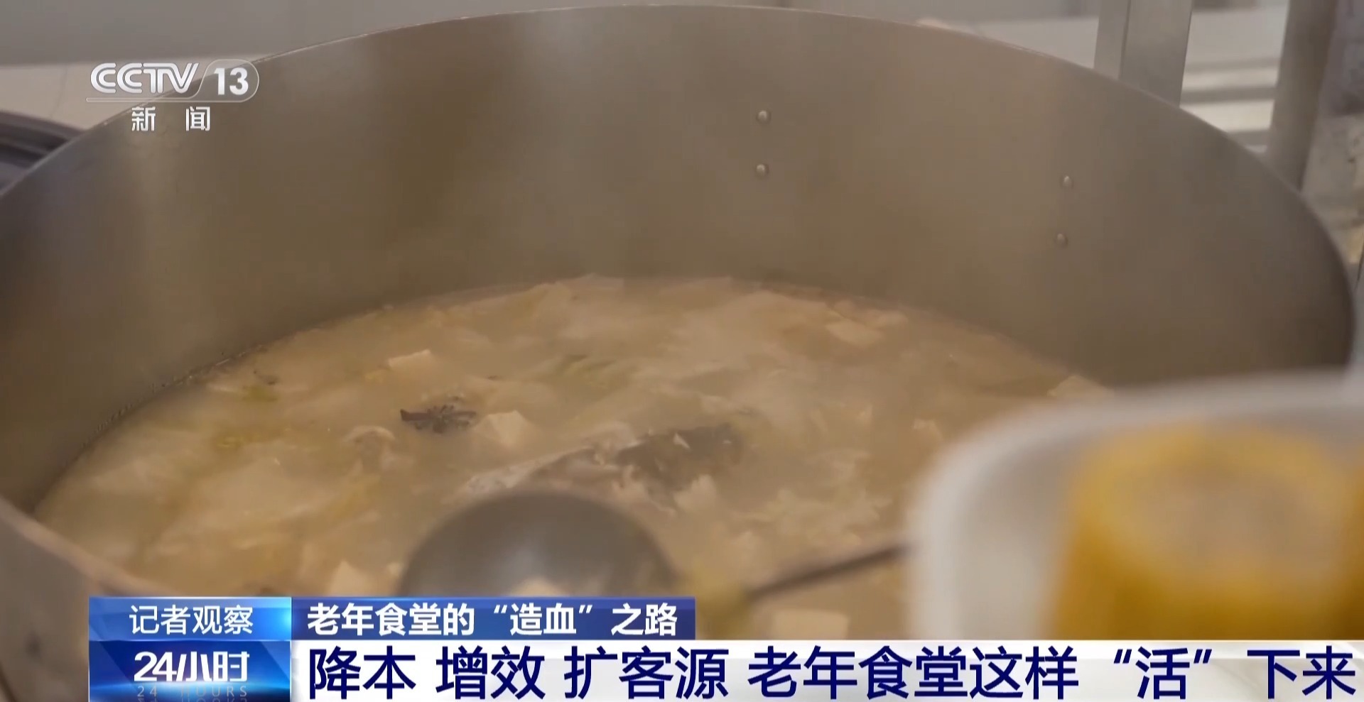 老年食堂变成“会客厅” 一餐饭链接起来的养老服务
