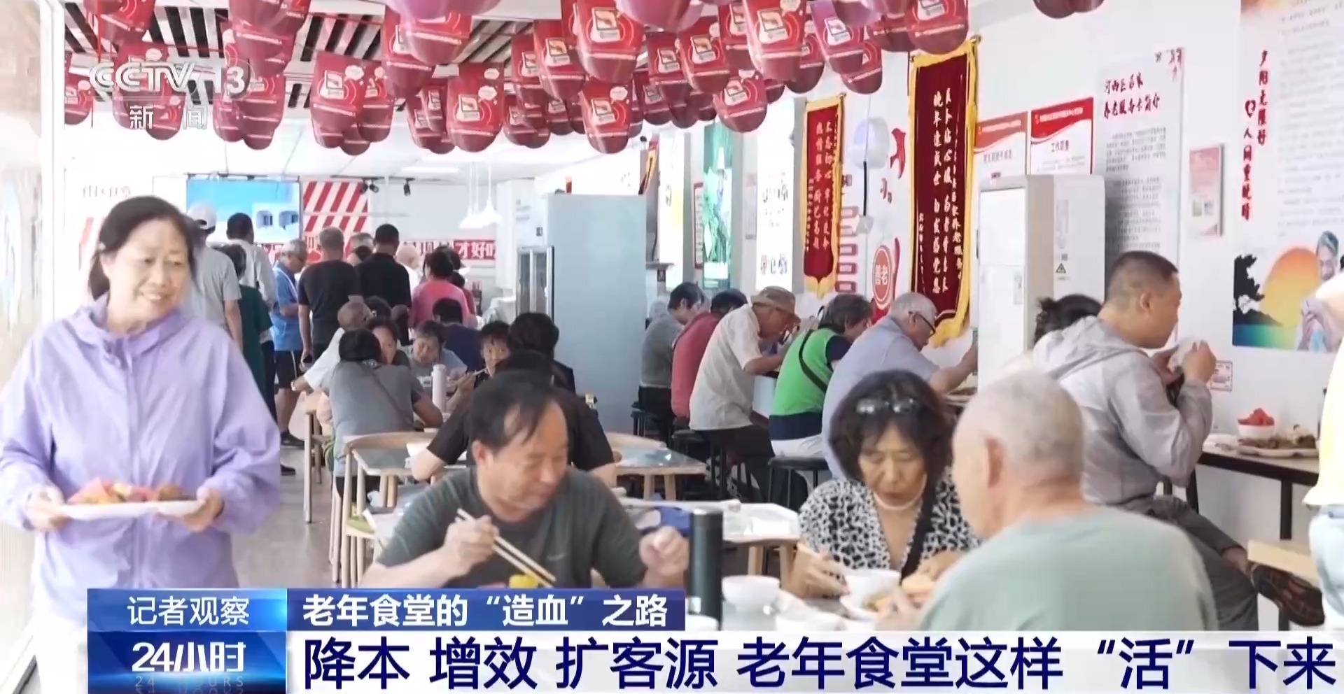 老年食堂变成“会客厅” 一餐饭链接起来的养老服务