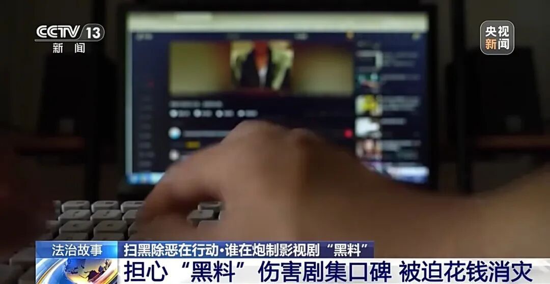 炮制影视剧“黑料”炒热度,起底“百万大号”的黑公关链条→ 炮制影视剧“黑料”炒热度,起底“百万大号”的黑公关链条→