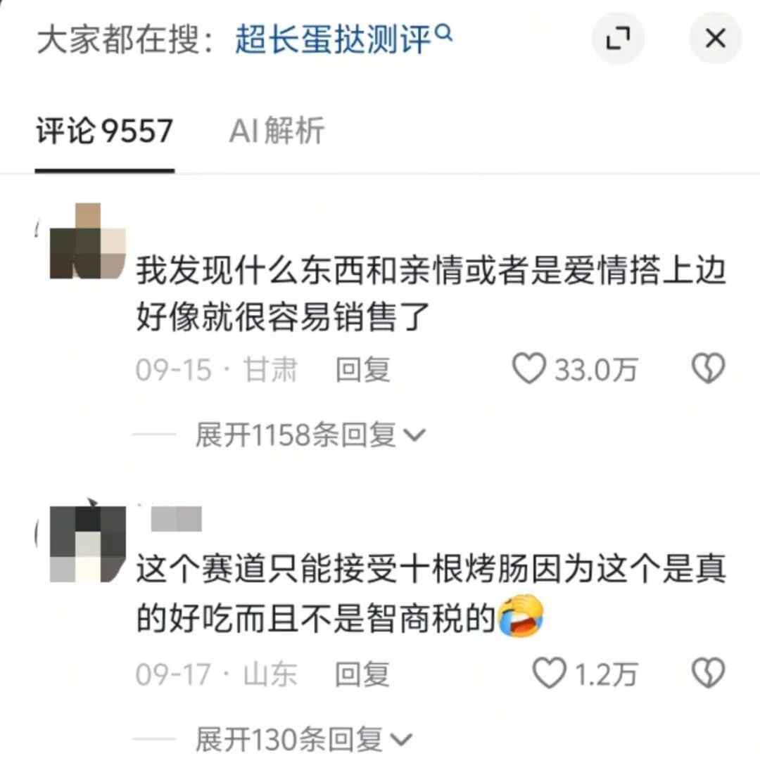 买“超长蛋挞”做“幸福”的人？网红食品为何出圈？