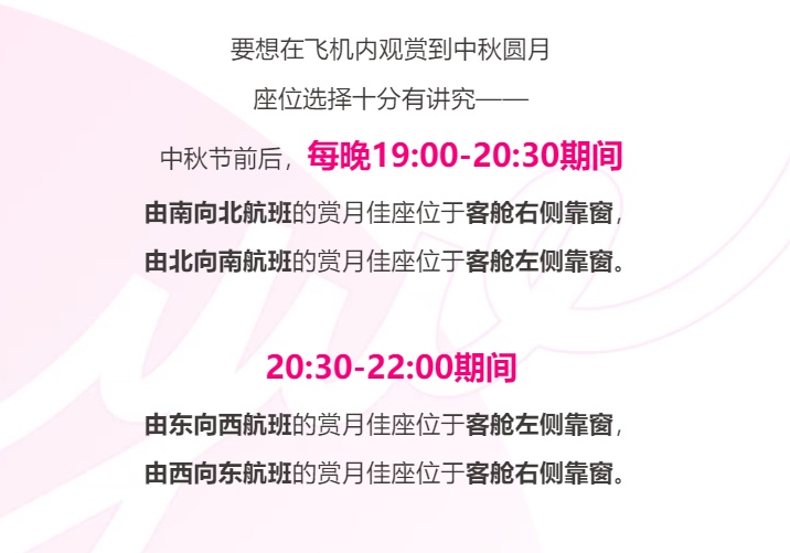 赏月航班来了！预计超21万人次，涉及南京的有这些……