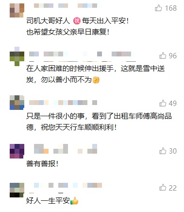 女子夜晚照顾住院父亲后打车回家,身上只有13元…司机的举动全网点赞! 女子夜晚照顾住院父亲后打车回家,身上只有13元…司机的举动全网点赞!