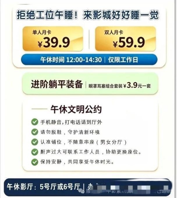“月卡不到40元、有空调还能躺”成都一影院推出午休服务,靠谱吗? | 民情瞭望 “月卡不到40元、有空调还能躺”成都一影院推出午休服务,靠谱吗? | 民情瞭望