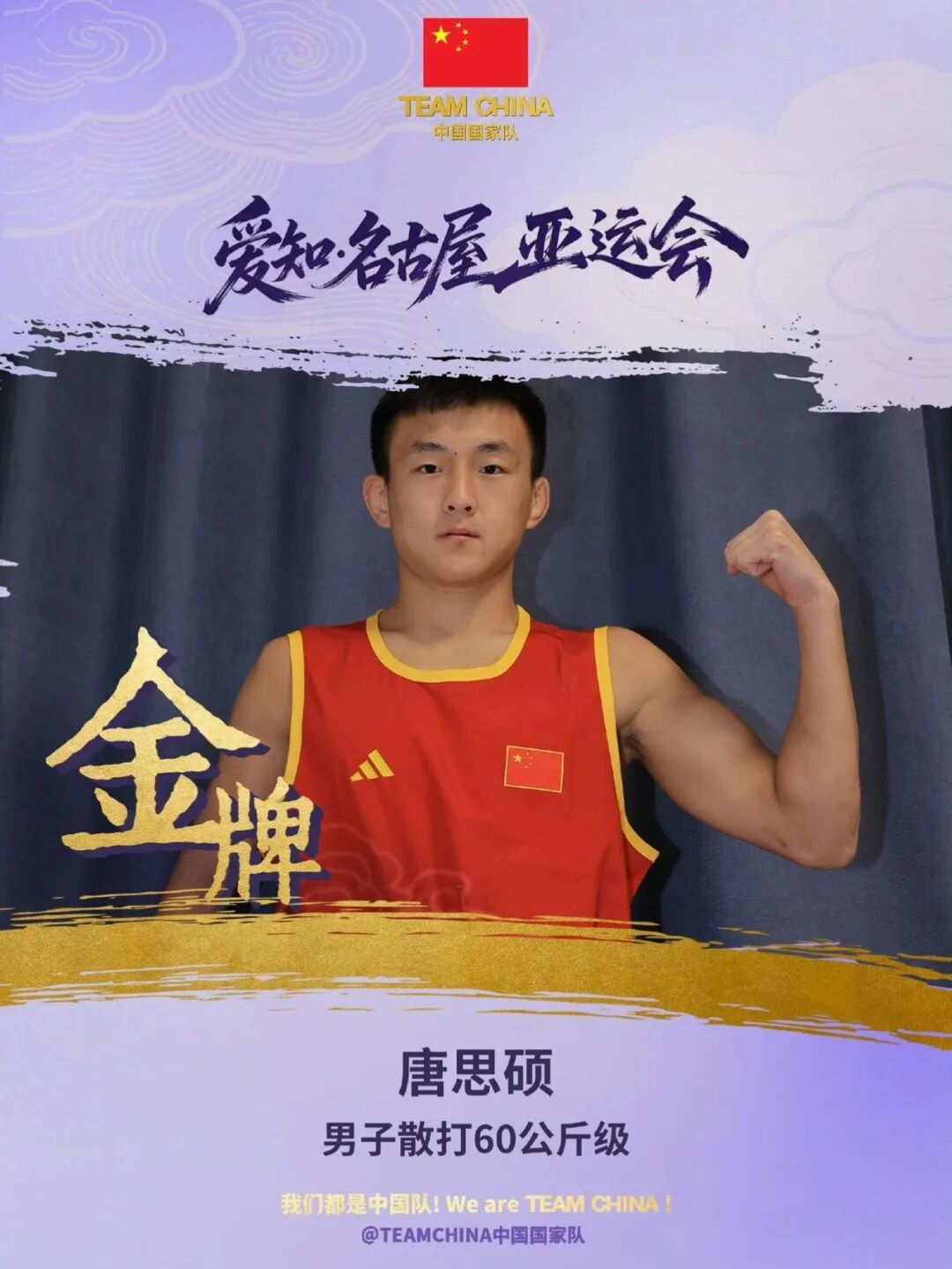江苏运动员唐思硕斩获武术散打男子60公斤级金牌 江苏运动员唐思硕斩获武术散打男子60公斤级金牌
