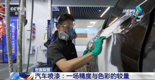 微米级精度、零色差匹配……汽车喷漆选手备赛解锁“盲盒挑战”