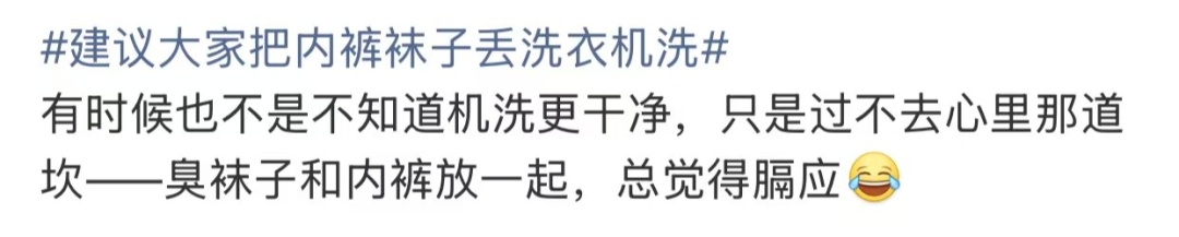 “建议大家把内裤袜子丢洗衣机洗”冲上热搜!网友:立马转发至相亲相爱一家人 “建议大家把内裤袜子丢洗衣机洗”冲上热搜!网友:立马转发至相亲相爱一家人