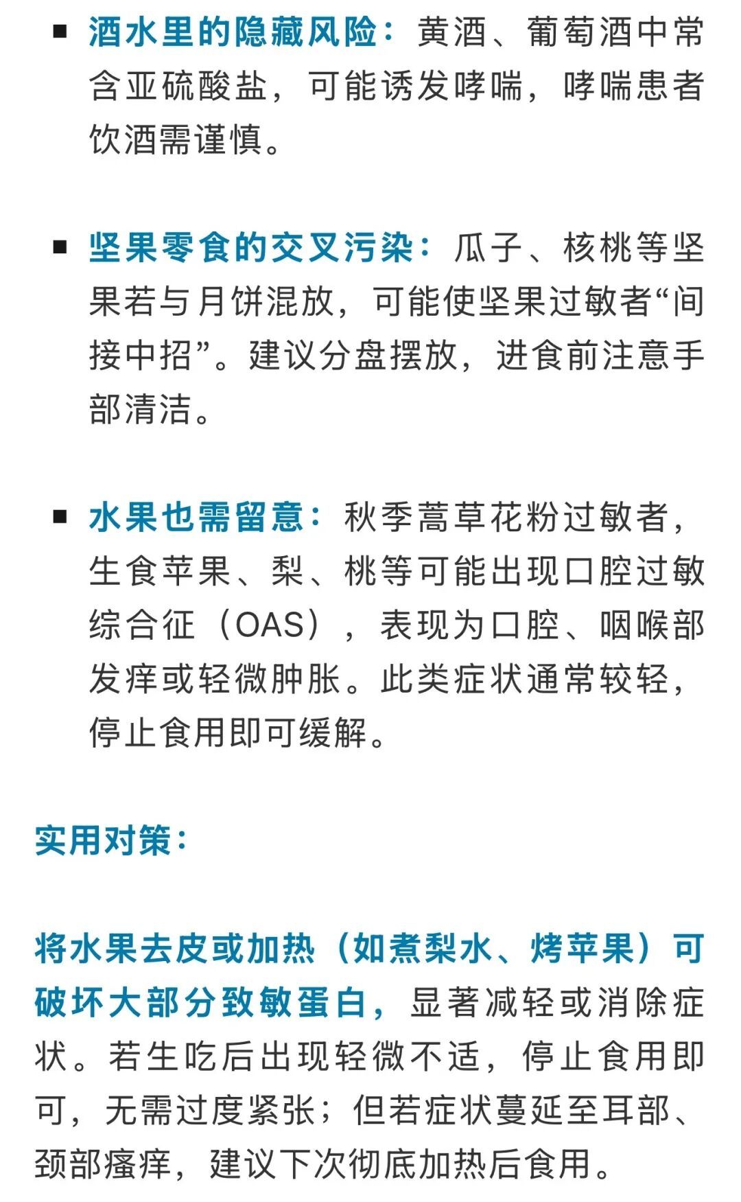 一口月饼、一只螃蟹就可能把人送进急诊?中秋“标配”美食别踩这些坑,医生紧急提醒! 一口月饼、一只螃蟹就可能把人送进急诊?中秋“标配”美食别踩这些坑,医生紧急提醒!