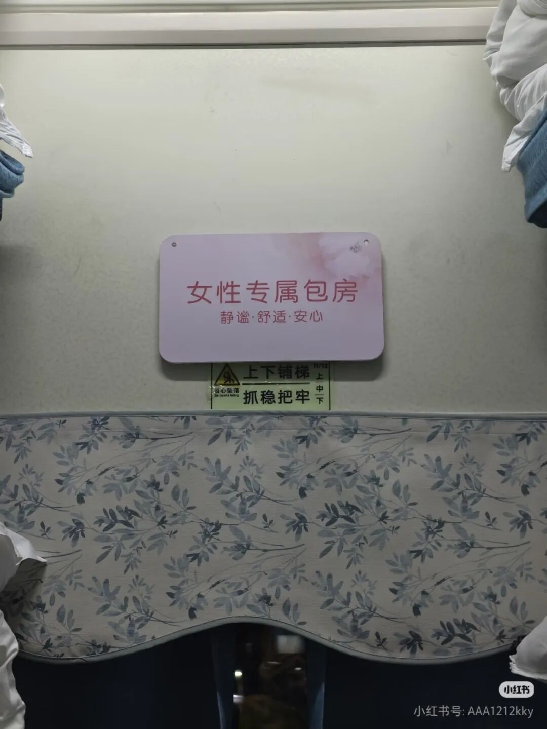 想不到!绿皮火车竟悄悄上线“女性专属包房”,6个铺位带挡帘,便民箱里全是宝藏 想不到!绿皮火车竟悄悄上线“女性专属包房”,6个铺位带挡帘,便民箱里全是宝藏