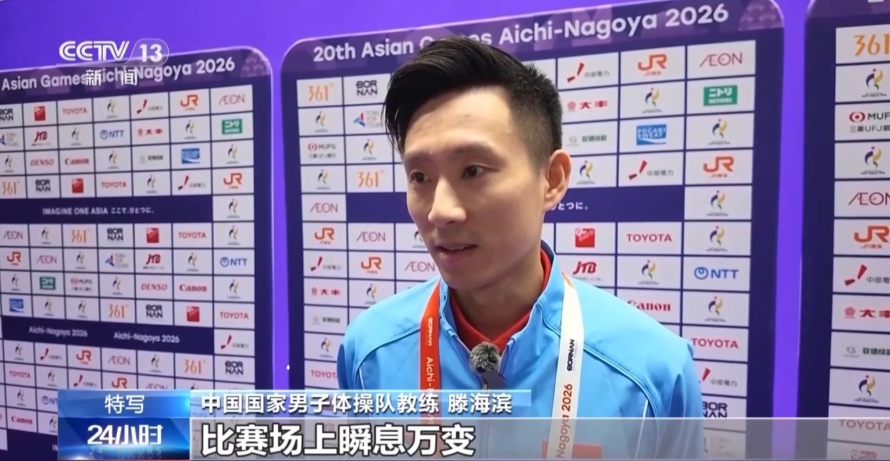 靠的是团结一心!中国男子体操队讲述“三连冠”关键 靠的是团结一心!中国男子体操队讲述“三连冠”关键