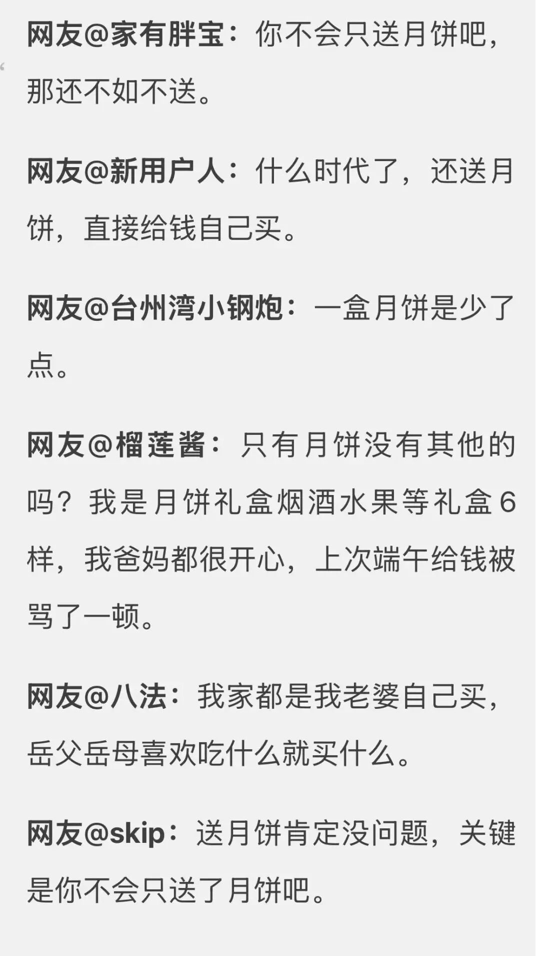 中秋送礼被吐槽抠门?杭州不少网友都在问:回娘家拿什么、给多少 中秋送礼被吐槽抠门?杭州不少网友都在问:回娘家拿什么、给多少