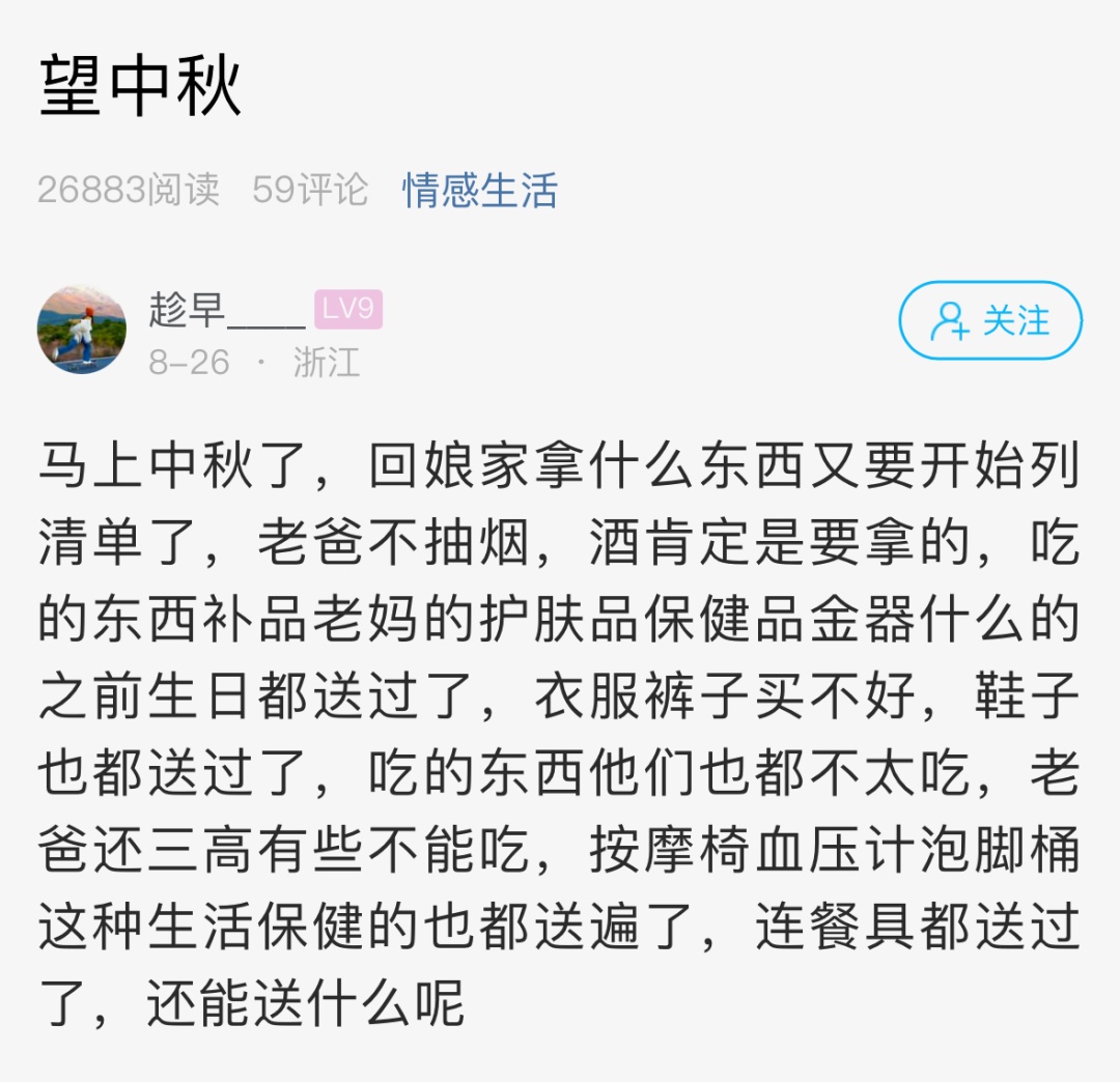 中秋送礼被吐槽抠门?杭州不少网友都在问:回娘家拿什么、给多少 中秋送礼被吐槽抠门?杭州不少网友都在问:回娘家拿什么、给多少