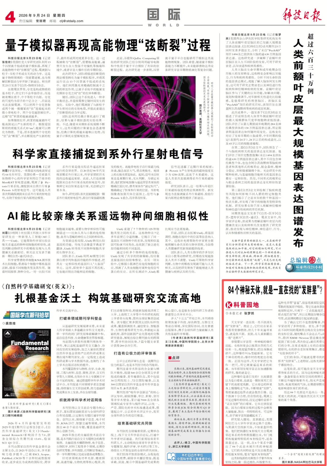 科学家发现84个神秘天体,是一直在找的“发胖星”? 科学家发现84个神秘天体,是一直在找的“发胖星”?