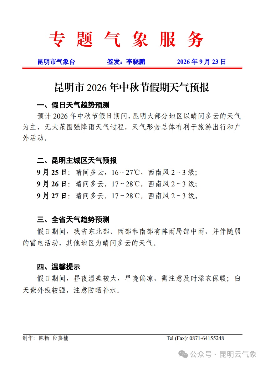 云南部分地区仍处“夏季”?多地中秋假期阴雨“加班”,昆明能赏月吗? 云南部分地区仍处“夏季”?多地中秋假期阴雨“加班”,昆明能赏月吗?