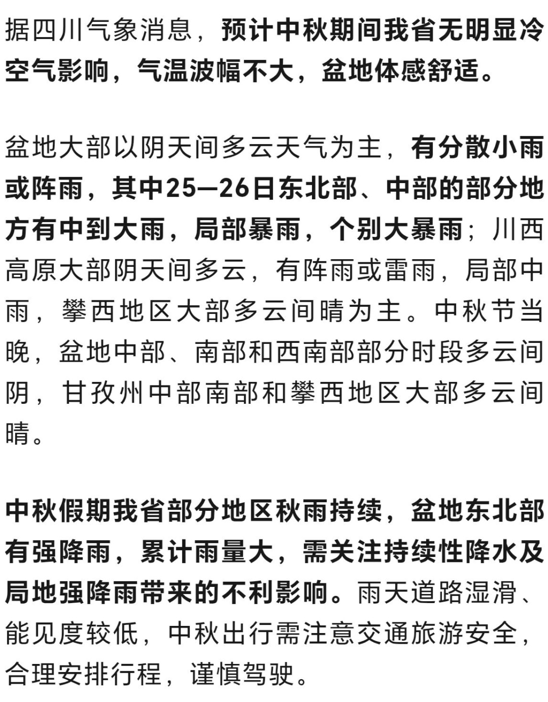 部分地方有暴雨、大暴雨！中秋假期四川天气预报来了