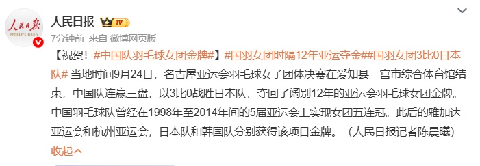 3-0击败日本队!国羽时隔12年再获亚运会女团冠军 3-0击败日本队!国羽时隔12年再获亚运会女团冠军