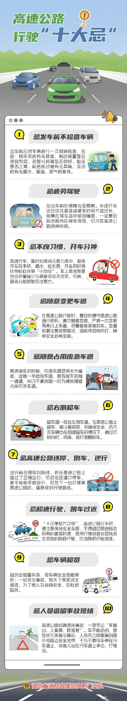 高速公路上的行车注意事项 高速公路上的行车注意事项