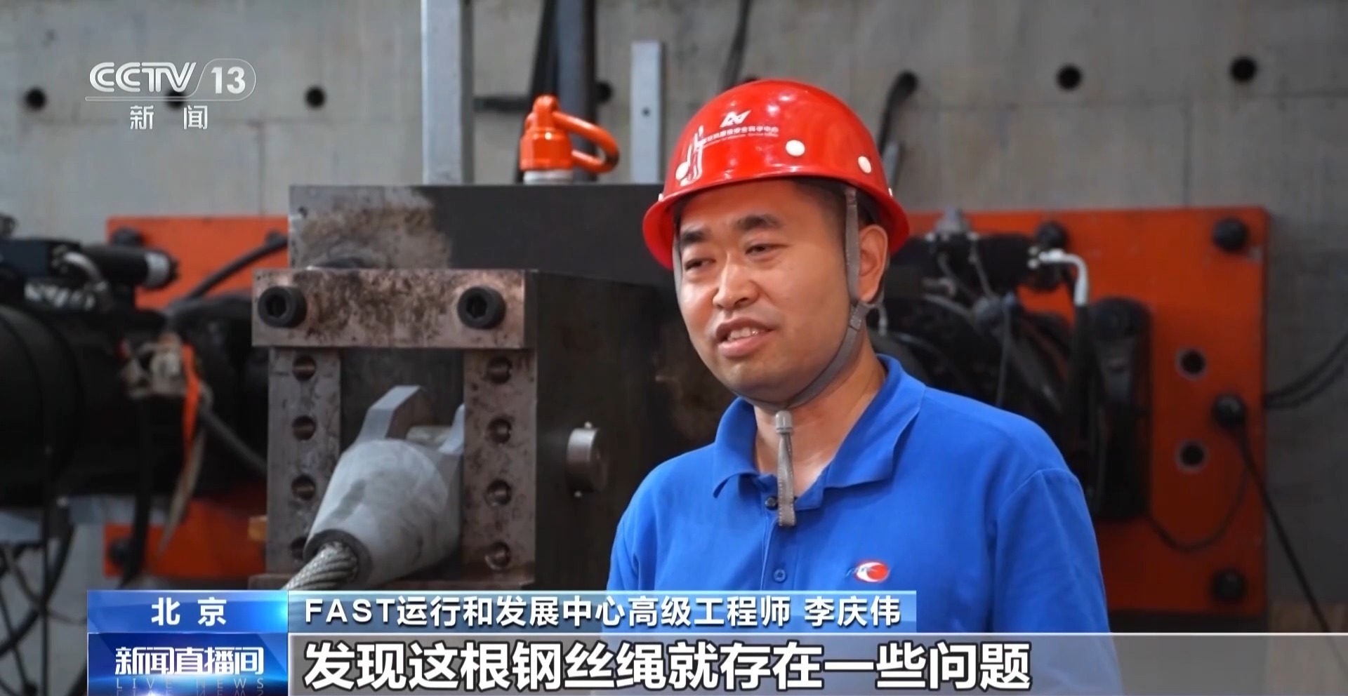 FAST上牵动“天眼瞳孔”的钢丝绳是如何炼成的 FAST上牵动“天眼瞳孔”的钢丝绳是如何炼成的