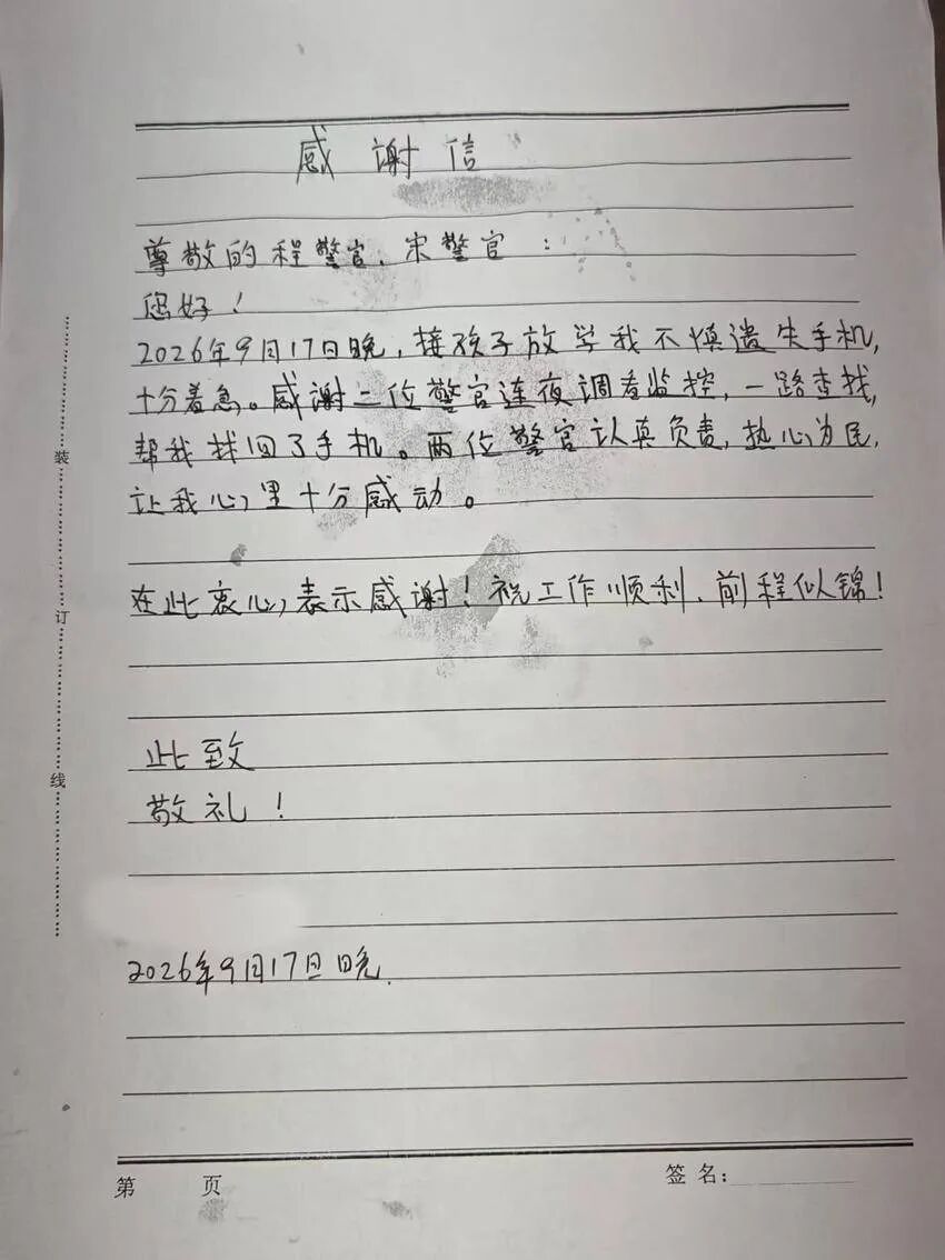 作业不见了?民警:一定给你找回来! 作业不见了?民警:一定给你找回来!