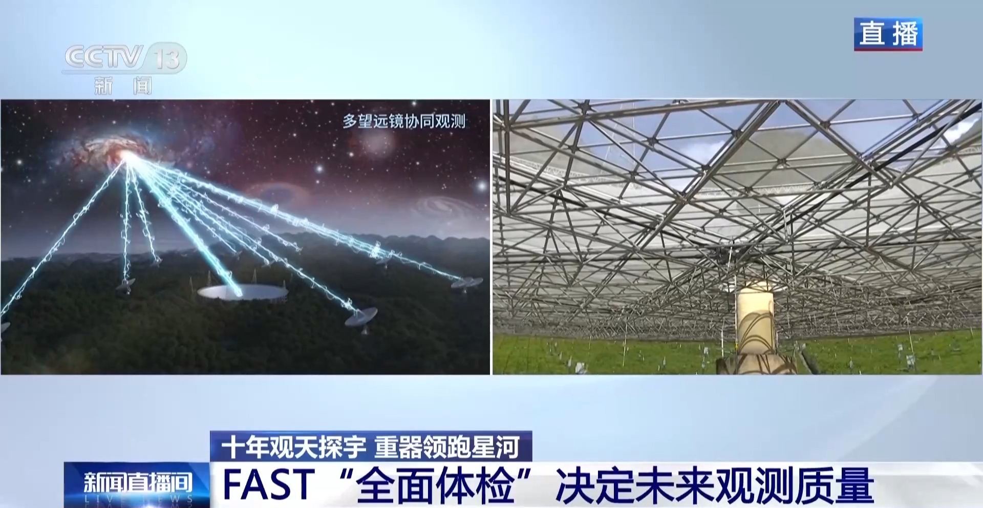 FAST上牵动“天眼瞳孔”的钢丝绳是如何炼成的 FAST上牵动“天眼瞳孔”的钢丝绳是如何炼成的