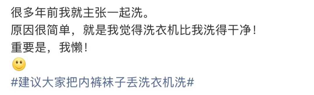 “建议大家把内裤袜子丢洗衣机洗”冲上热搜!网友:立马转发至相亲相爱一家人 “建议大家把内裤袜子丢洗衣机洗”冲上热搜!网友:立马转发至相亲相爱一家人