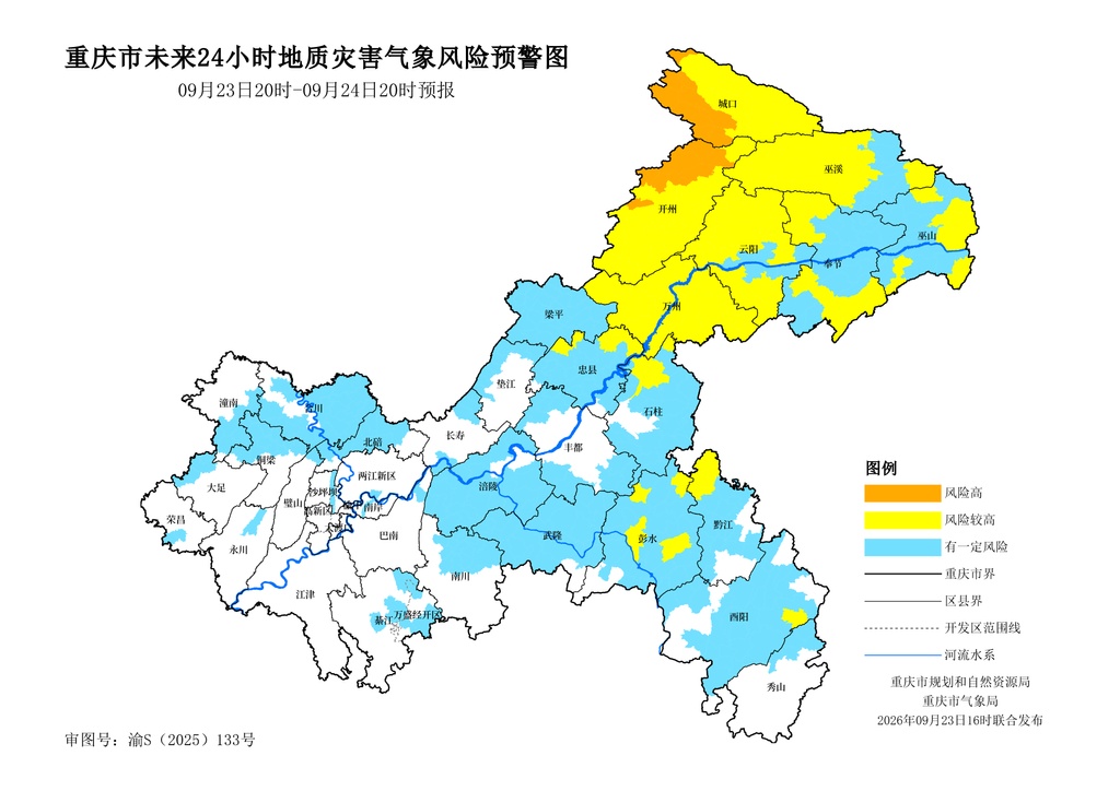 重庆发布全市地质灾害气象风险预警,开州、城口风险高 重庆发布全市地质灾害气象风险预警,开州、城口风险高