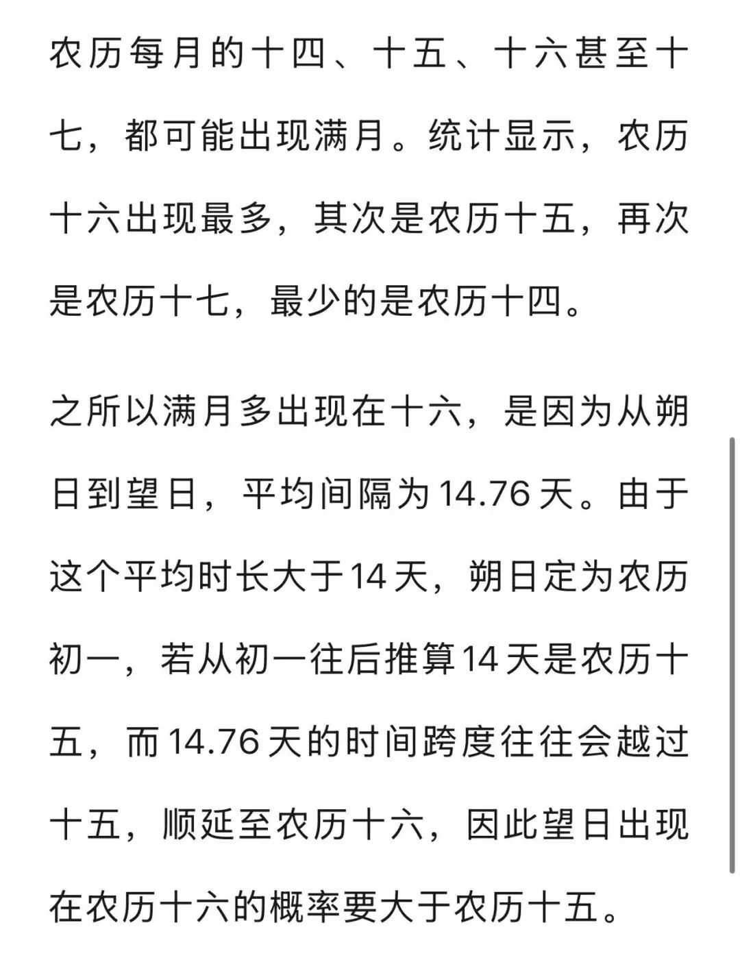 今年中秋十五的月亮不是“十六圆”了 今年中秋十五的月亮不是“十六圆”了