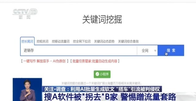警惕套路！利用AI批量生成软文“搭车”引流被判侵权