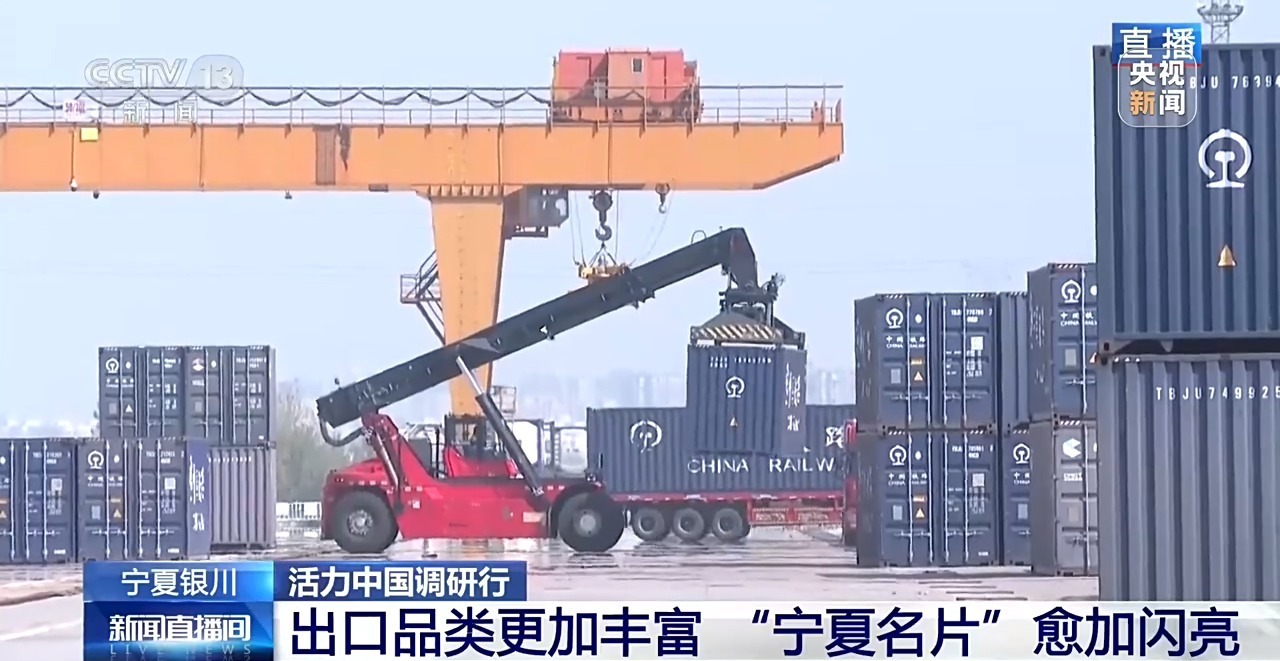 内陆通四海 铁海联运搭建宁夏对外开放“快车道” 内陆通四海 铁海联运搭建宁夏对外开放“快车道”