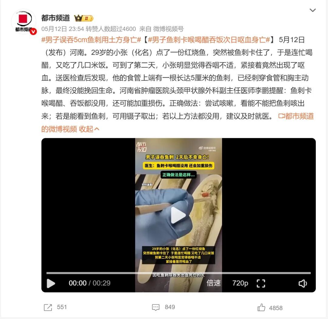 卡了鱼刺,喝醋?吞馒头?我们深信不疑的“土办法”,是怎么把人送进抢救室的 卡了鱼刺,喝醋?吞馒头?我们深信不疑的“土办法”,是怎么把人送进抢救室的