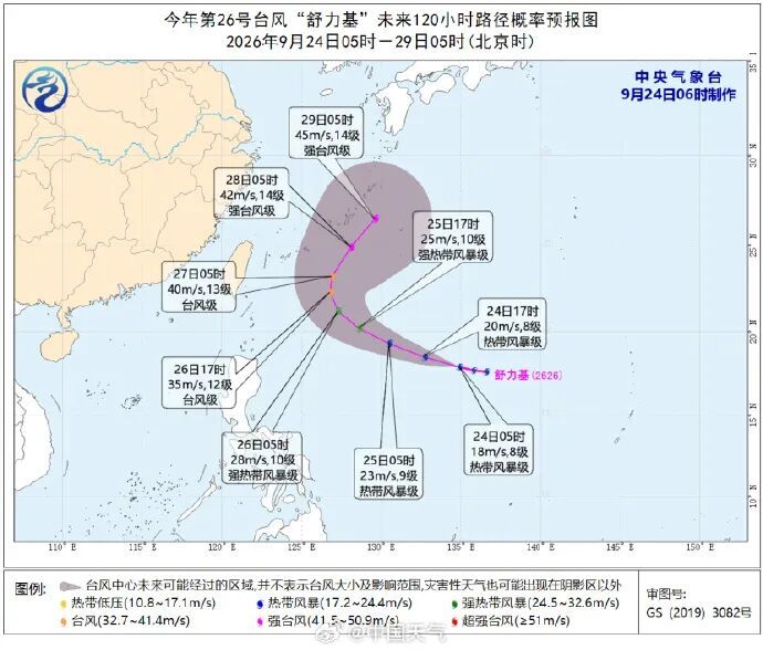 新台风“舒力基”生成了!“路径变数很大,是否登陆我国目前难以明确” 新台风“舒力基”生成了!“路径变数很大,是否登陆我国目前难以明确”