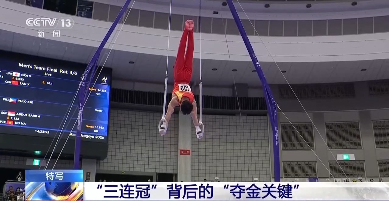 靠的是团结一心!中国男子体操队讲述“三连冠”关键 靠的是团结一心!中国男子体操队讲述“三连冠”关键