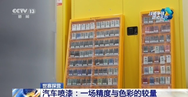 微米级精度、零色差匹配……汽车喷漆选手备赛解锁“盲盒挑战”
