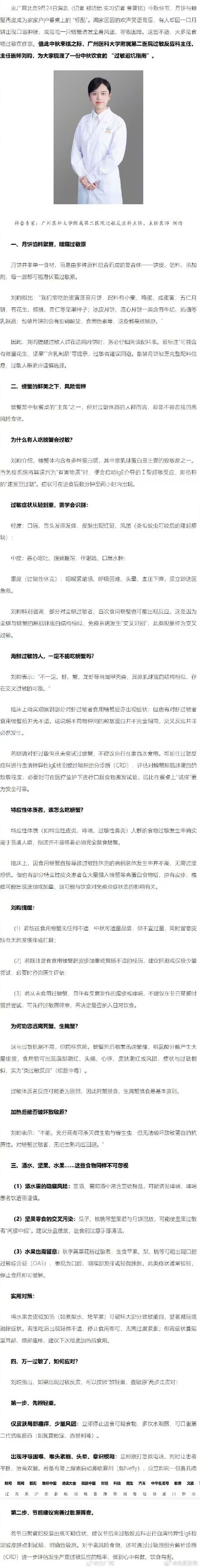 中秋饮食过敏避坑指南来了 中秋饮食过敏避坑指南来了