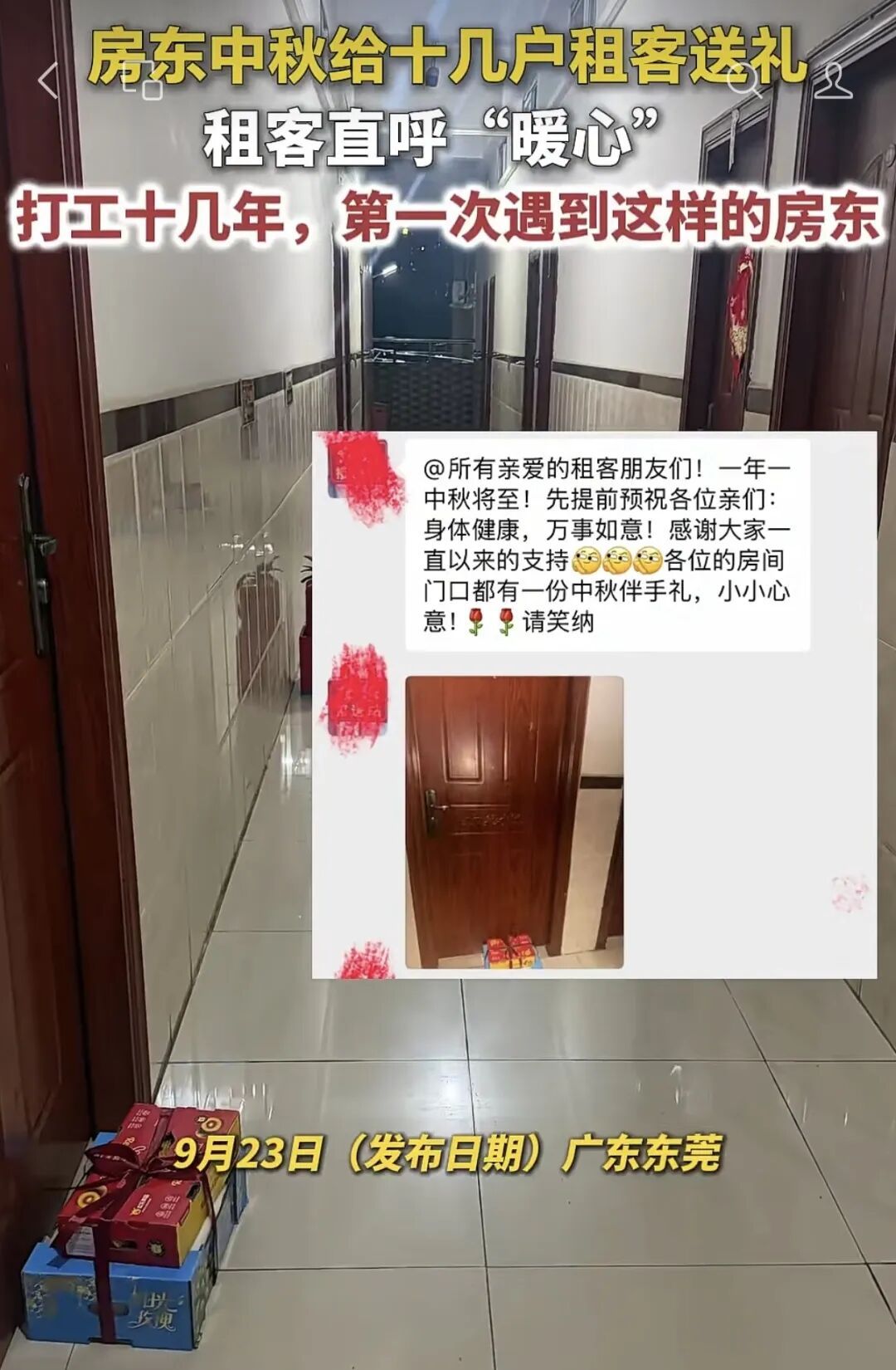 广东一房东给十几户租客送中秋水果,租客:已经连续两年收到 广东一房东给十几户租客送中秋水果,租客:已经连续两年收到