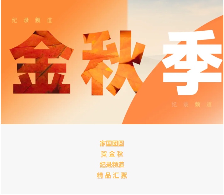 中秋国庆档CCTV-9片单来了!超18部大片上新→ 中秋国庆档CCTV-9片单来了!超18部大片上新→