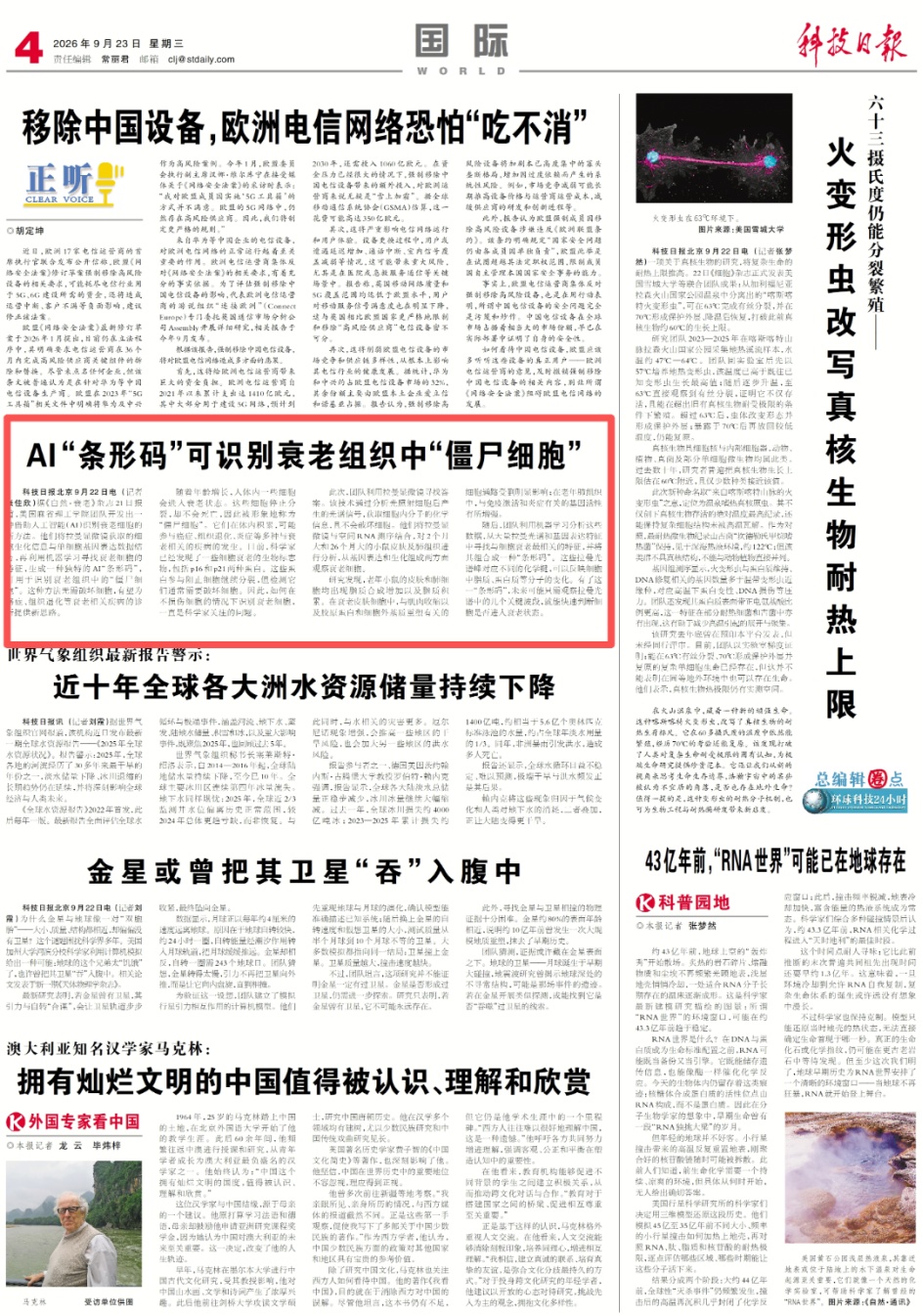 想知道细胞是否衰老?看看它的“条形码”就行了 想知道细胞是否衰老?看看它的“条形码”就行了