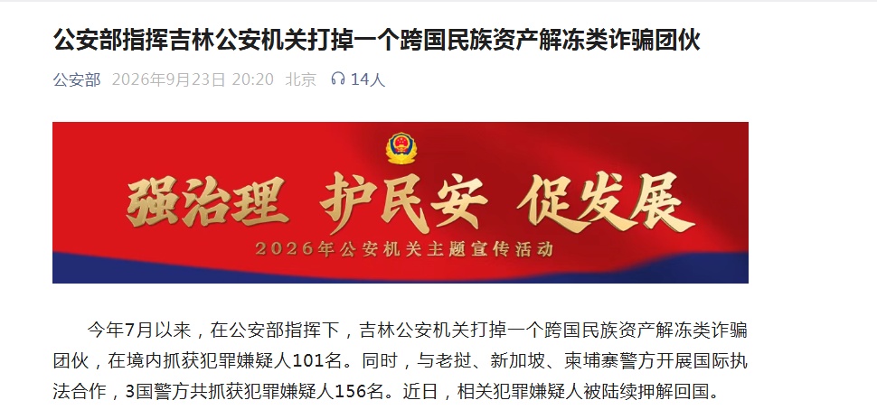涉案金额超60亿、257人被抓!一跨国民族资产解冻类诈骗团伙被打掉 涉案金额超60亿、257人被抓!一跨国民族资产解冻类诈骗团伙被打掉