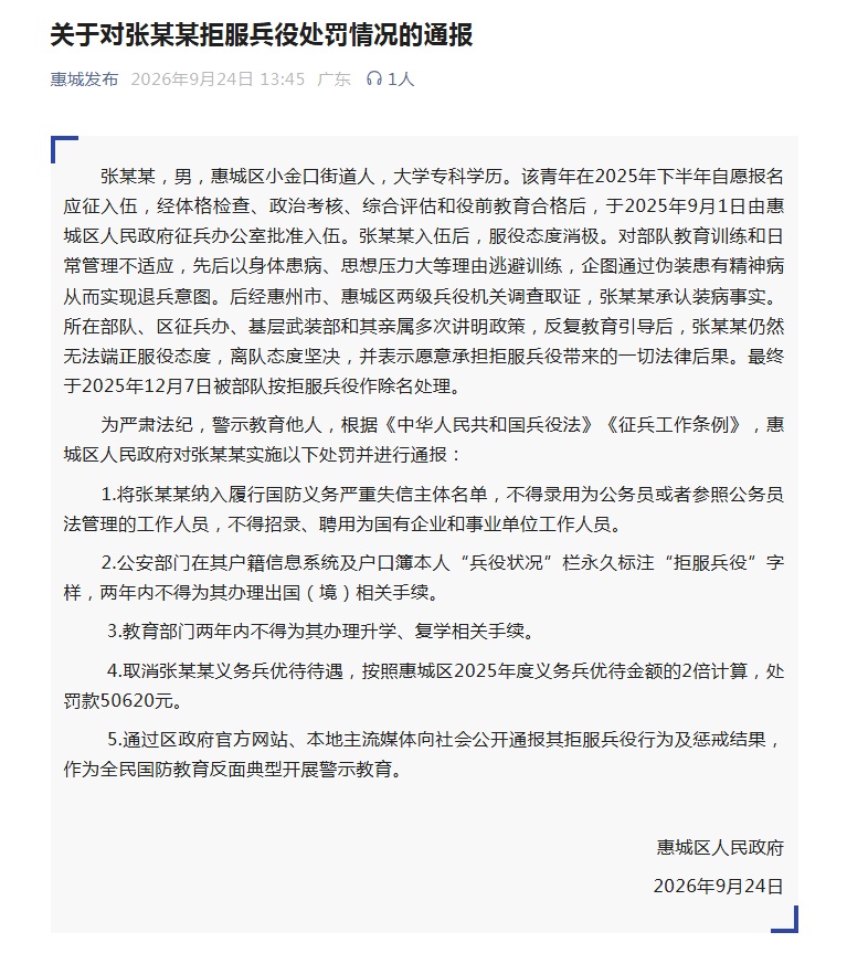 广东一男子伪装患精神病拒服兵役,当地发布处罚通报:不得录用为公务员,罚款50620元 广东一男子伪装患精神病拒服兵役,当地发布处罚通报:不得录用为公务员,罚款50620元
