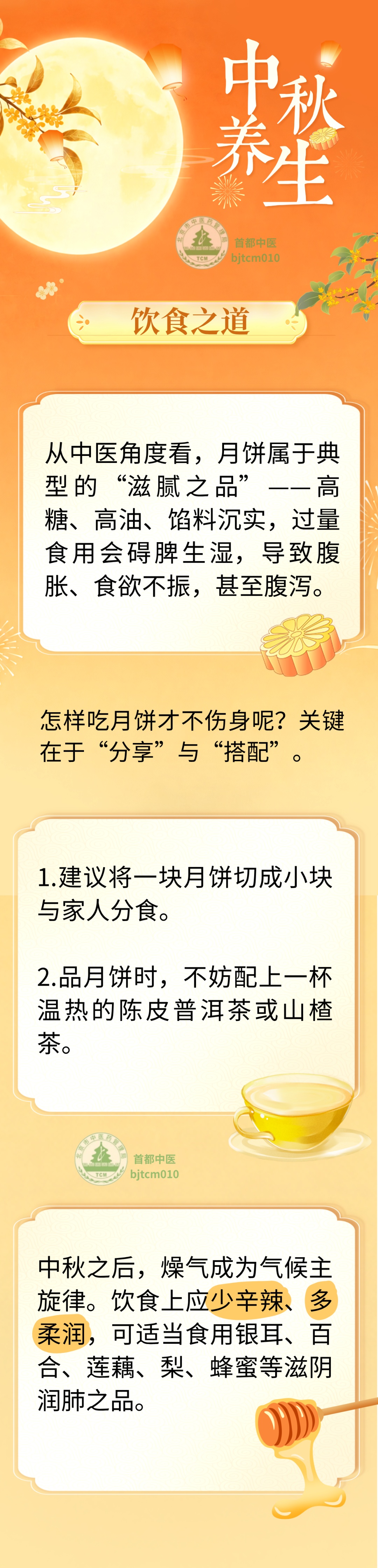中秋养生,重在“顺时”:饮食、起居、情志三步走,月圆人更安 中秋养生,重在“顺时”:饮食、起居、情志三步走,月圆人更安