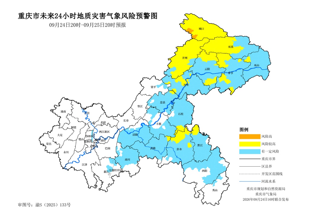 重庆发布地质灾害气象风险预警!城口属于风险高地区 重庆发布地质灾害气象风险预警!城口属于风险高地区