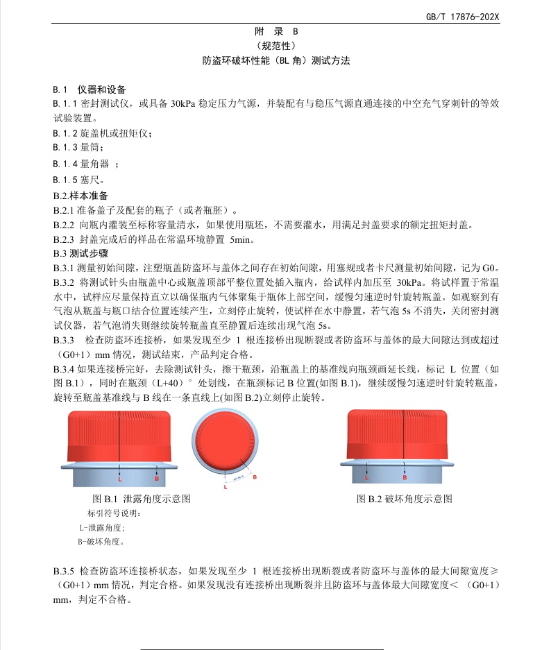 防盗环完好≠饮料没被动过,瓶盖新国标征求意见 防盗环完好≠饮料没被动过,瓶盖新国标征求意见