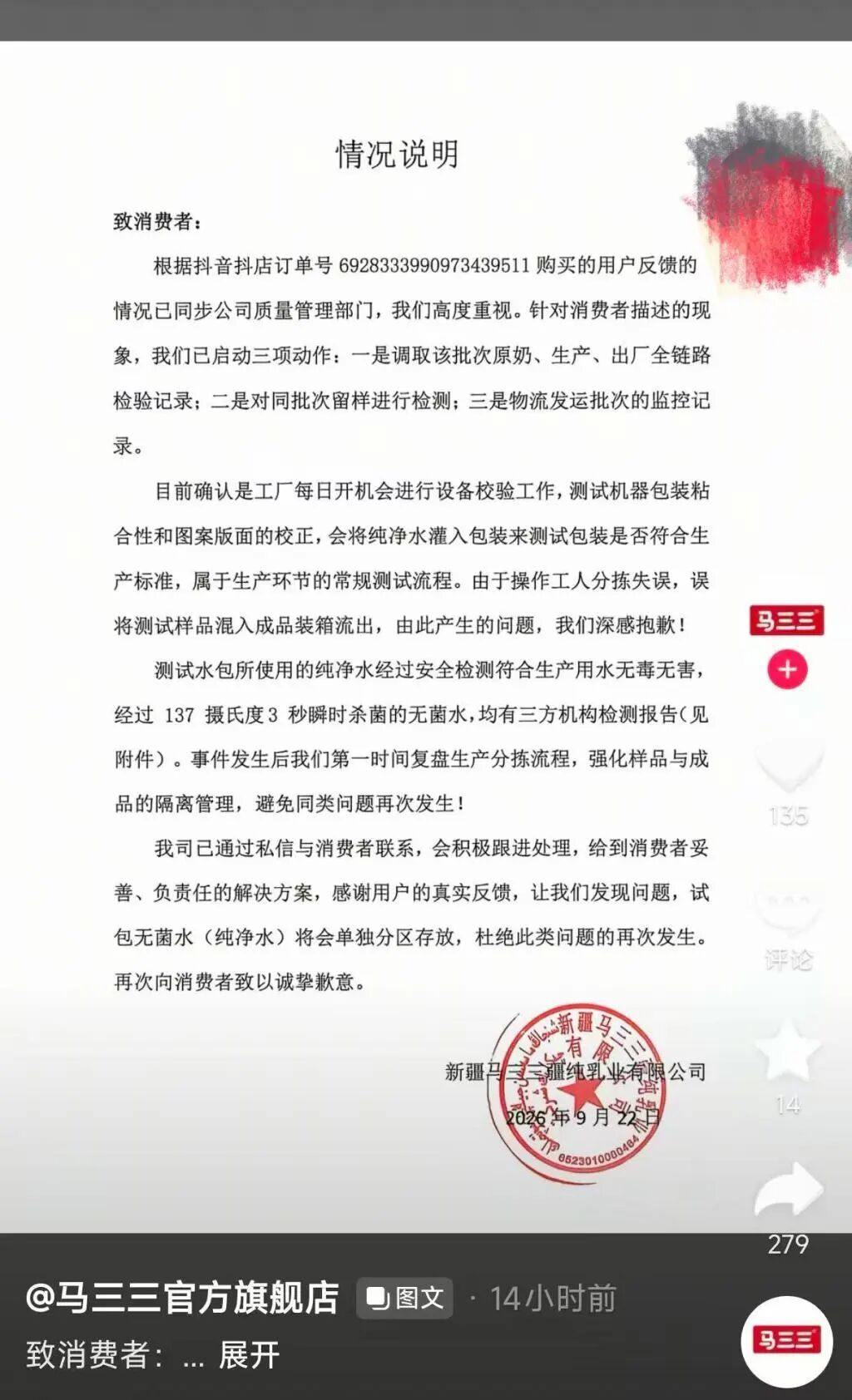 新疆昌吉通报“网购马三三牛奶倒出来是清水” 新疆昌吉通报“网购马三三牛奶倒出来是清水”