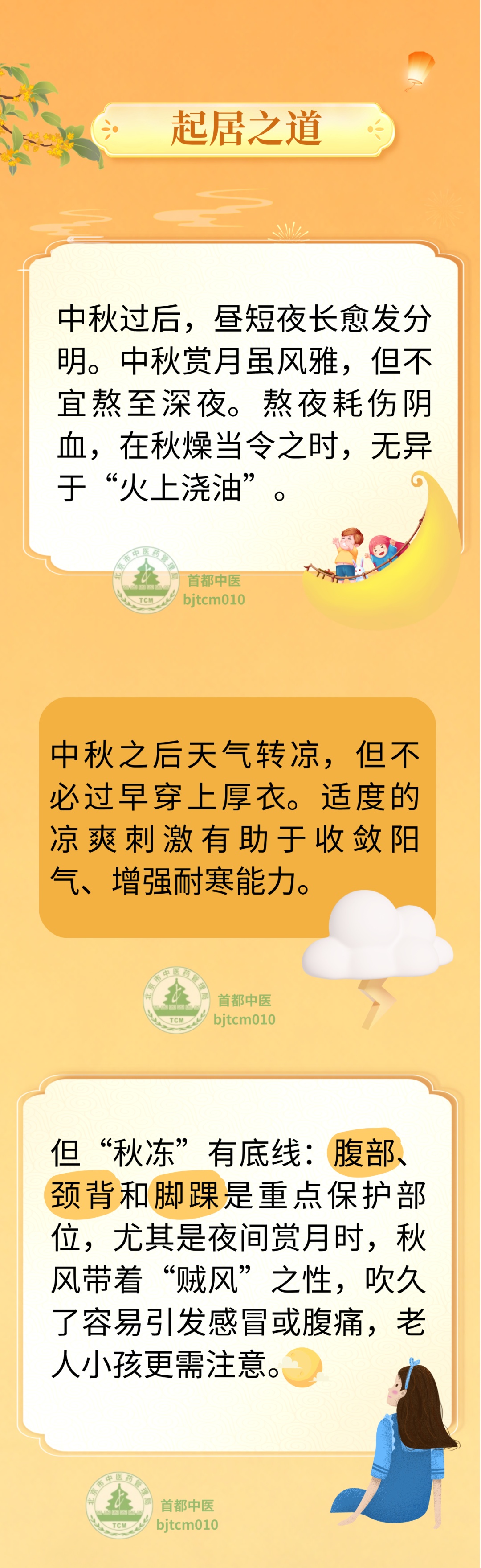 中秋养生,重在“顺时”:饮食、起居、情志三步走,月圆人更安 中秋养生,重在“顺时”:饮食、起居、情志三步走,月圆人更安