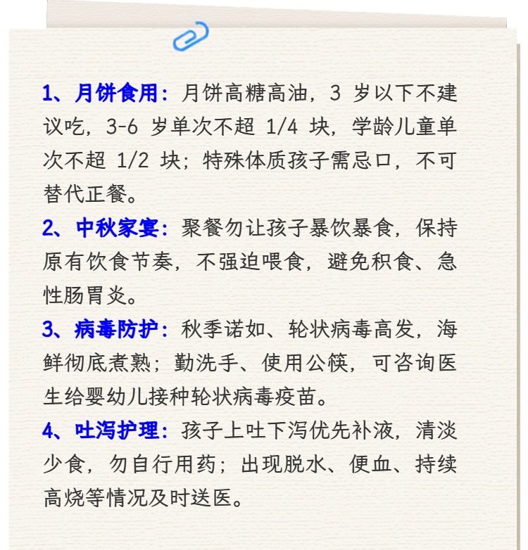 中秋将至,小朋友怎么吃月饼更健康? 中秋将至,小朋友怎么吃月饼更健康?